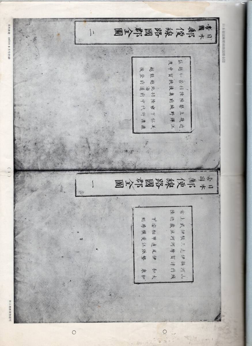 【郵趣文献】関西郵趣付録「日本帝国郵便線路国郡全図」1973〜1976年分の全部をクリアファイルに整理_画像1
