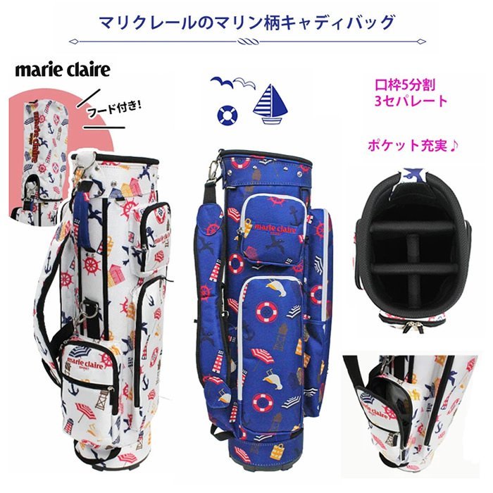 新品 女性用 マリクレール マリン総柄 ホワイト キャディバッグ 新品 女性用 マリクレール マリン総柄 ホワイト キャディバッグ