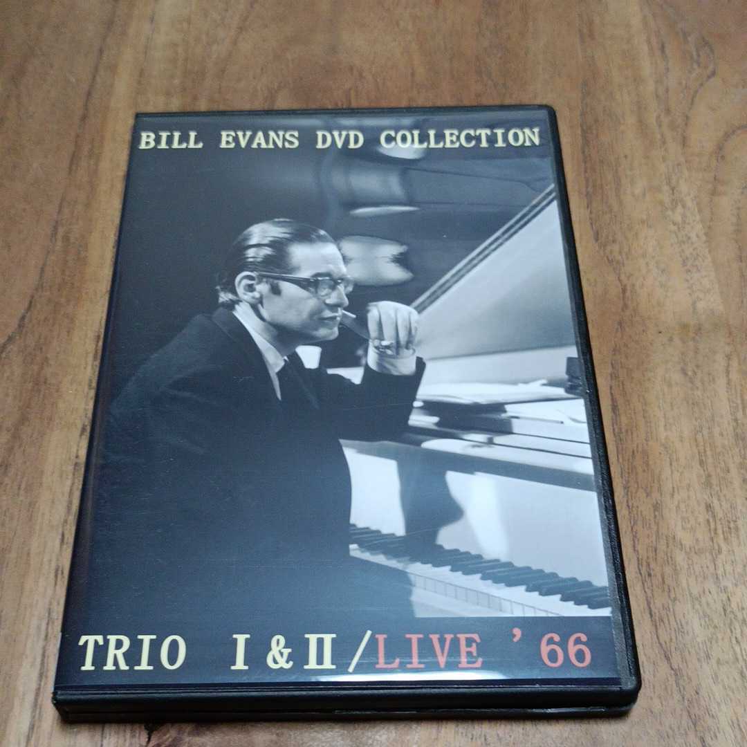 ビル・エヴァンス BILL EVANS TRIO 1&2 LIVE 66　高画質 DVD　ジャズピアノ　ワルツ・フォー・デビー ライブ_画像1