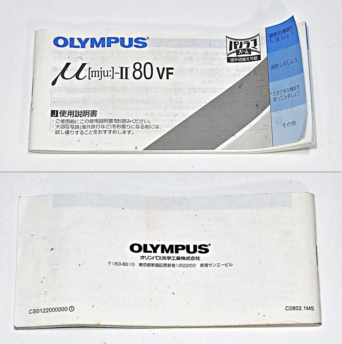 OLYMPUS μ[mju:]-Ⅱ 80VF LENS ZOOM 38-80mm オリンパス ミュー コンパクトカメラ フィルムカメラ 使用説明書 箱付き 003FUZI06_画像5