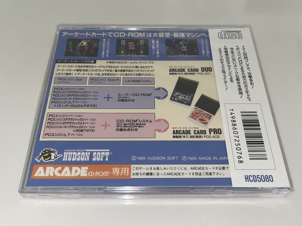 銀河婦警伝説サファイア サファイア ARCADE CD-ROM2 ハドソン HUDSON pce 新品未開封 未使用 PCエンジン PC Engine works版_画像4