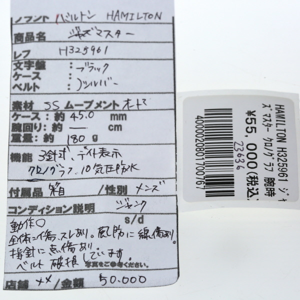 【ジャンク】ハミルトン HAMILTON ジャズマスター H325961 自動巻式 ブラック 3針式【xx】【中古】4000020801700767_画像6