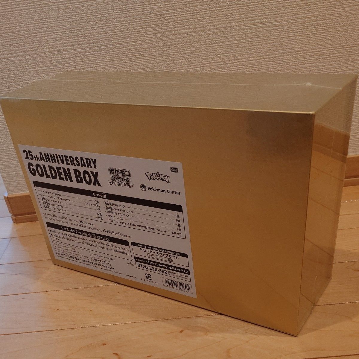 ポケカ新品未開封BOXセット 25thゴールデンBOX プレシャス ポケカ新品未開封BOXセット 25thゴールデンBOX プレシャス