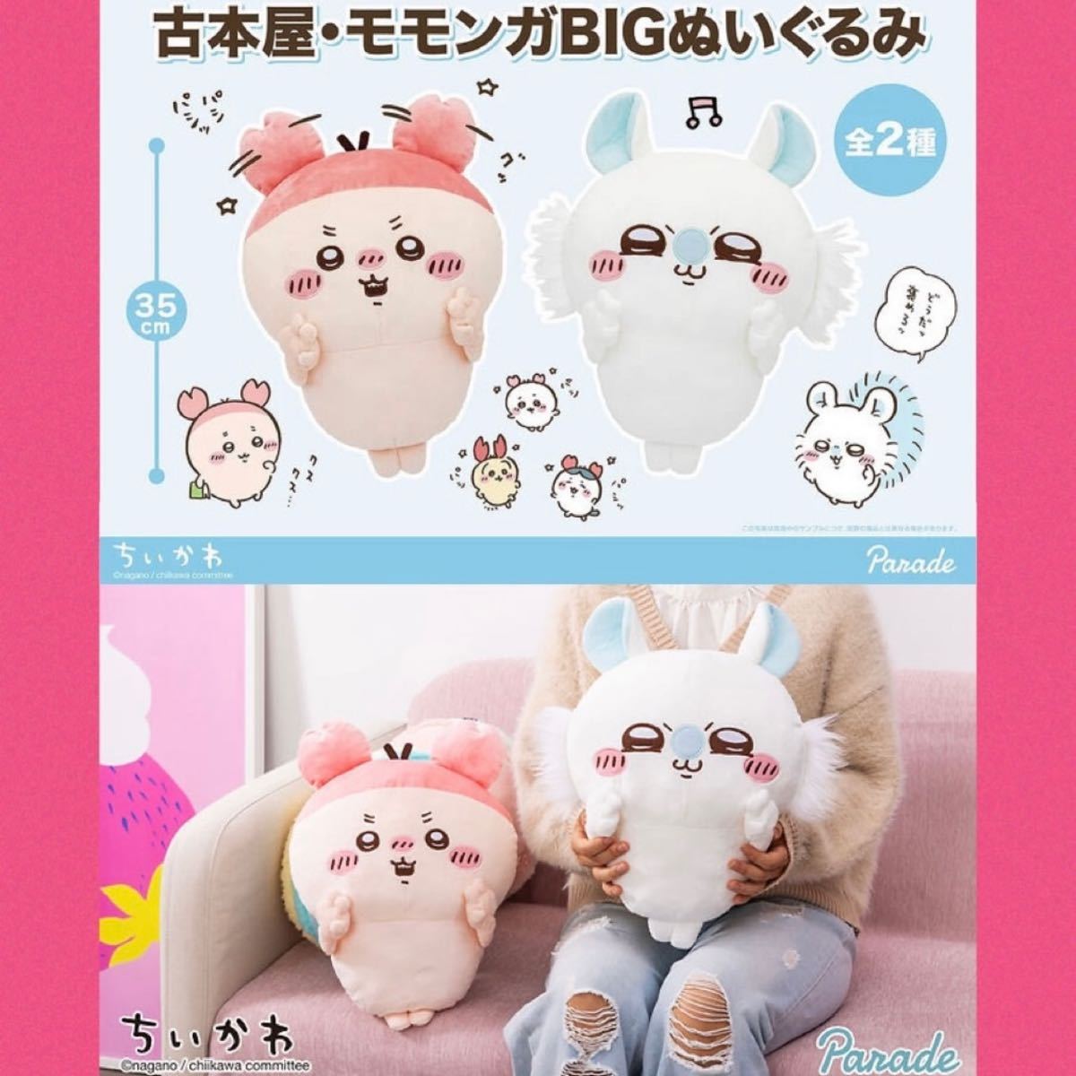 新品未使用】ちいかわグッズまとめ売り ぬいぐるみ ハチワレ うさぎ