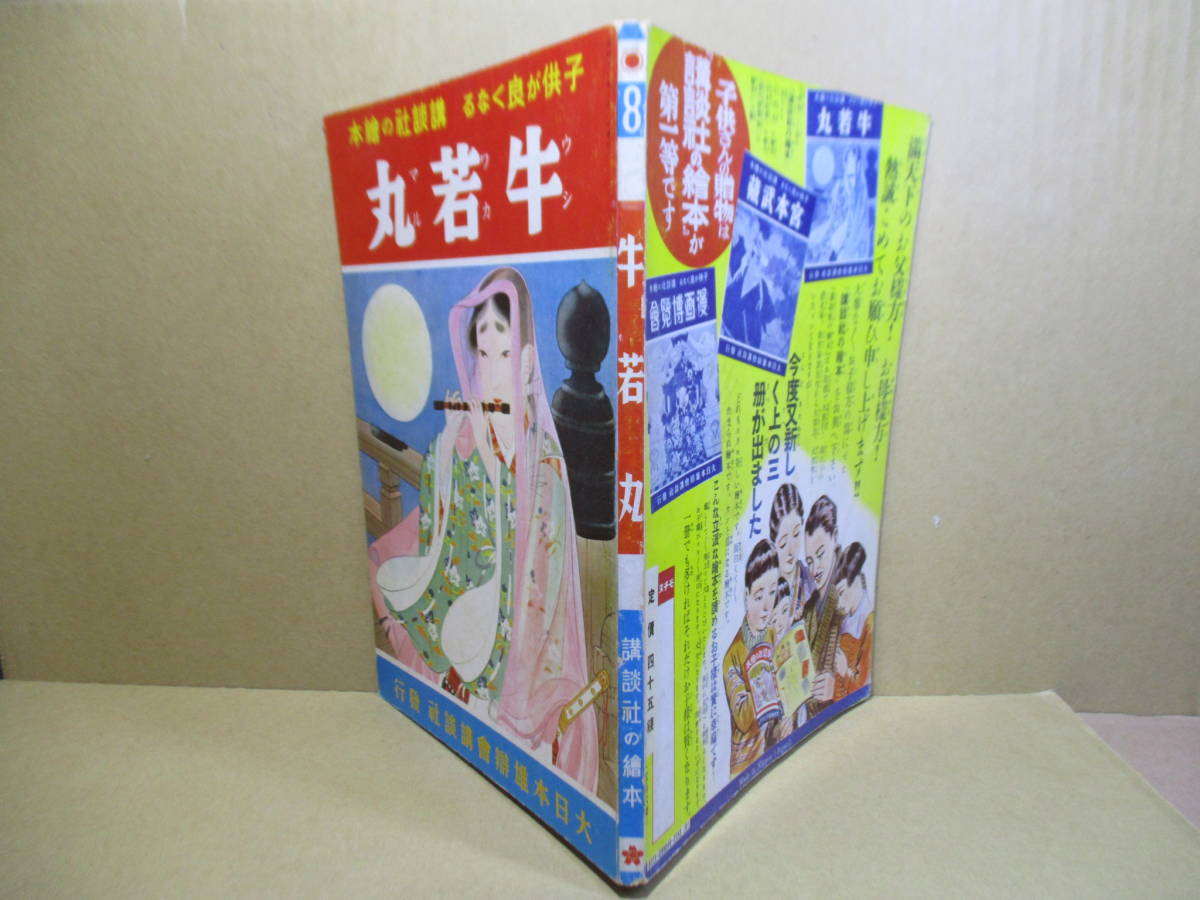 ふしぎの国のアリス/陸奥A子/昭和レトロ/1983年/集英社 ふしぎの国のアリス/陸奥A子/昭和レトロ/1983年/集英社
