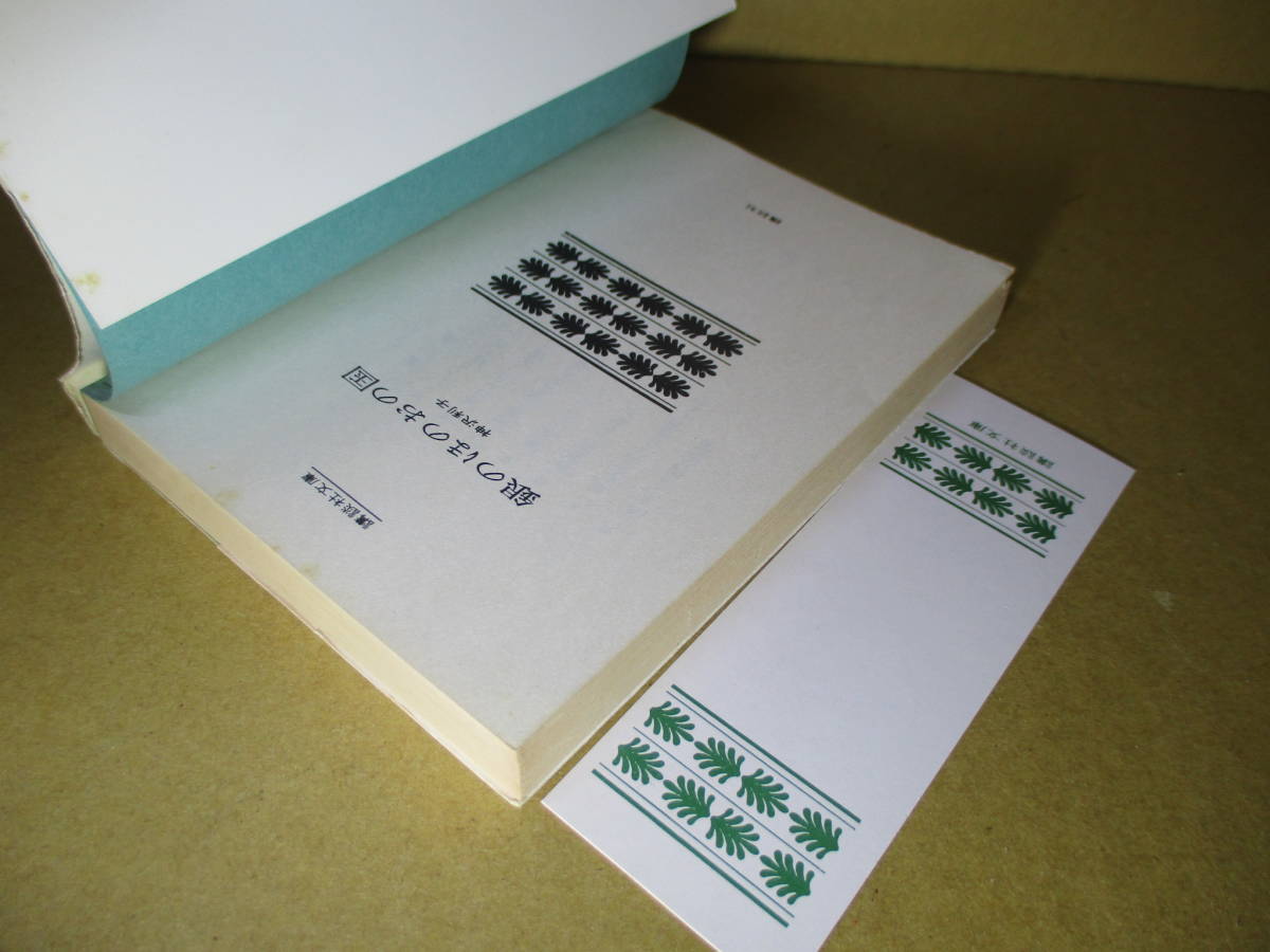 ヤフオク 銀のほのおの国 神沢利子 講談社文庫 昭和51 ヤフオク 銀のほのおの国 神沢利子 講談社文庫 昭和51