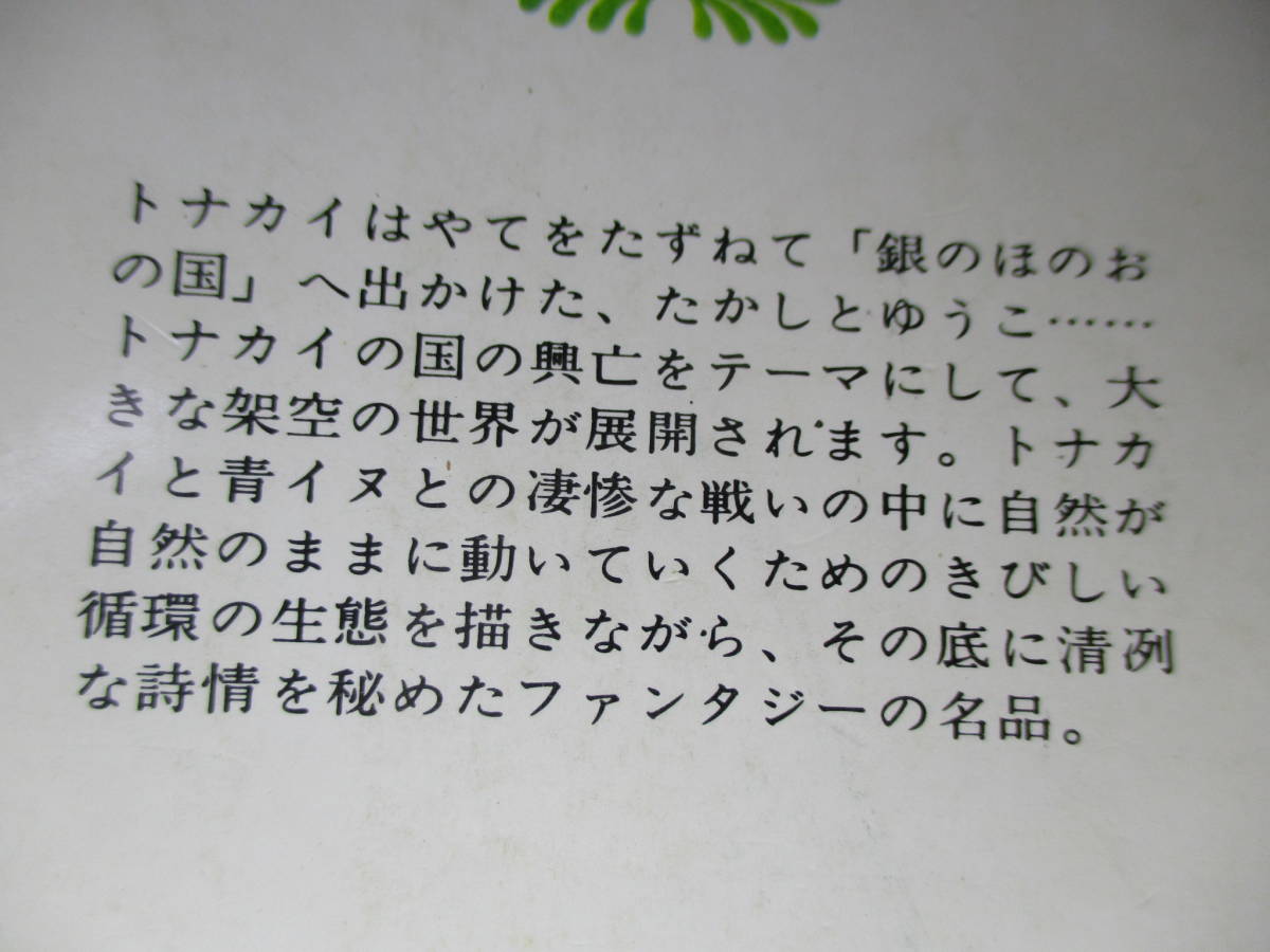 ヤフオク 銀のほのおの国 神沢利子 講談社文庫 昭和51 ヤフオク 銀のほのおの国 神沢利子 講談社文庫 昭和51