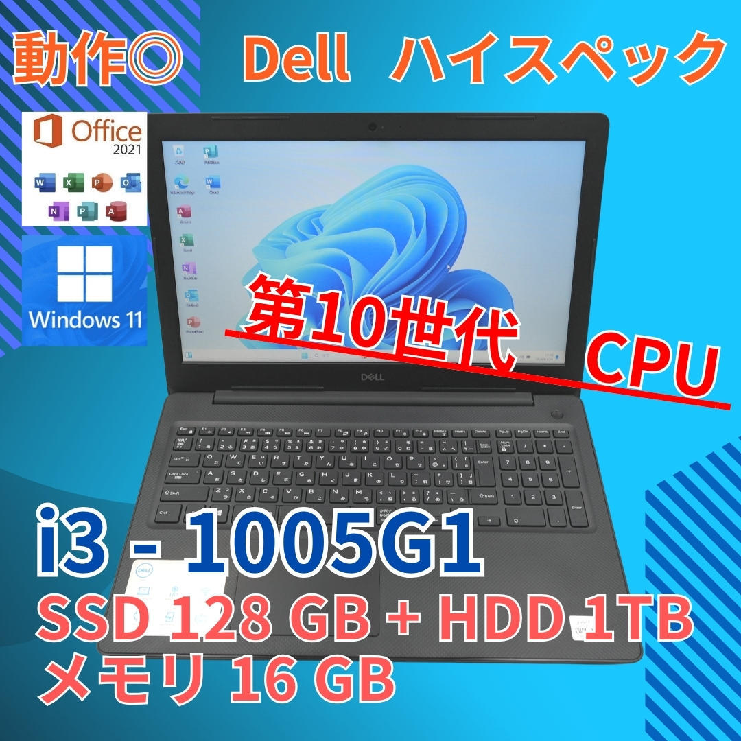 【メーカー再生品】 動作◎ 15.6 デル ノートPC VISTRO15 3000 Core i3-1005G1 windows11 home 16GB SSD128GB カメラあり office (325)