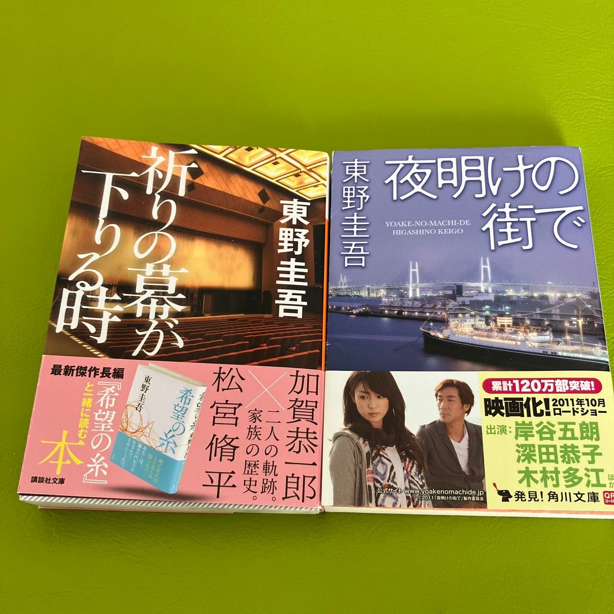 祈りの幕が下りる時 （講談社文庫　ひ１７－３３） 東野圭吾／〔著〕　他