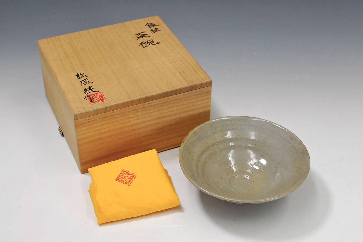 【茶碗】 ４点まとめ品　「和楽　陽炎園　与山造　松風純」　共箱　茶道具　0312108-2_画像5