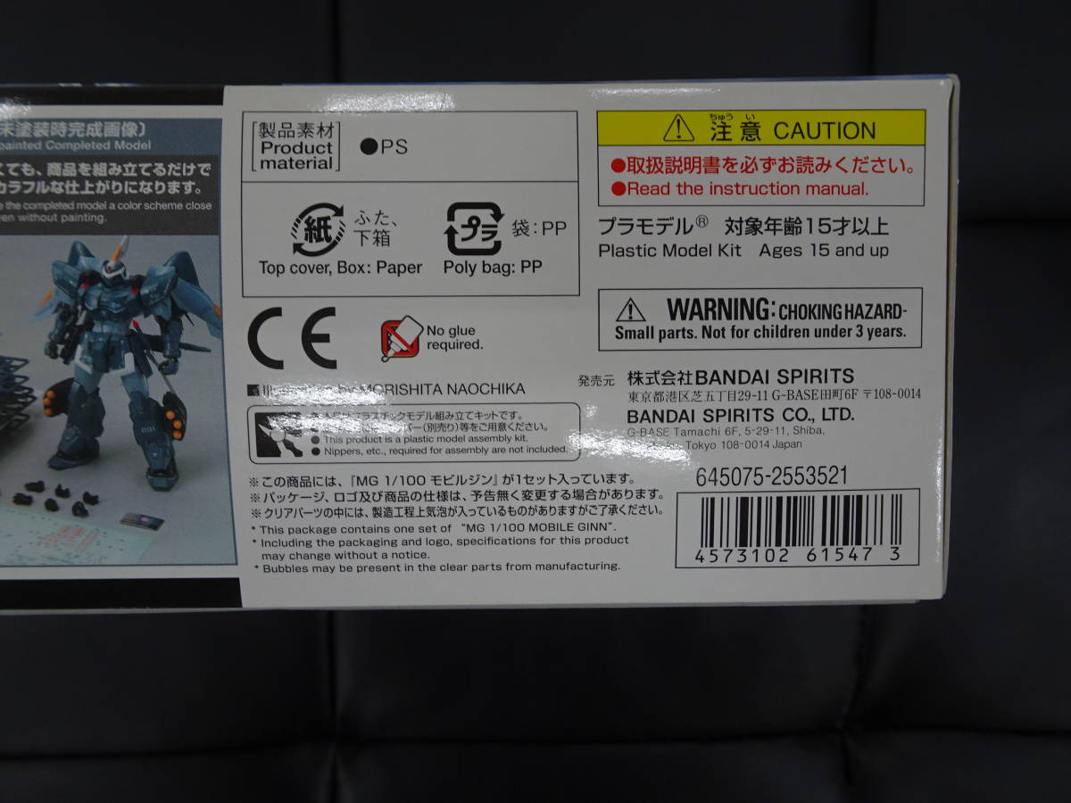 【プラモデル】MG 機動戦士ガンダムSEED モビルジン 1/100スケール_画像2