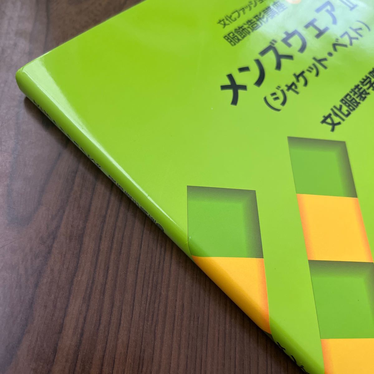 601p2731☆ 服飾造形講座〈10〉　メンズウェア2―ジャケット・ベスト (文化ファッション大系)_画像9