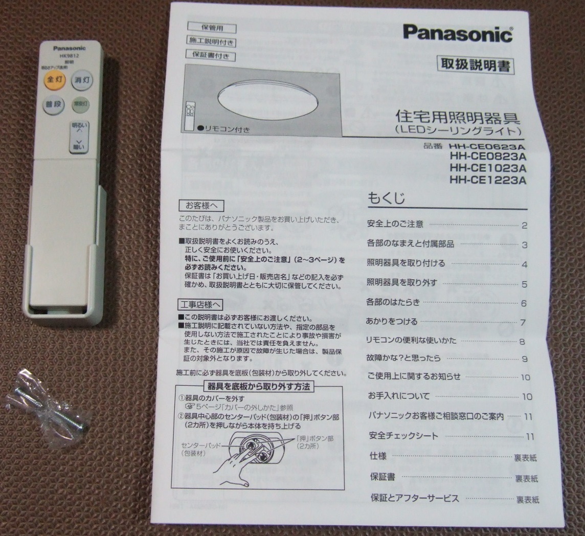 Panasonic パナソニック LEDシーリングライト HH-CF0822CD 昼光色 8畳 単色タイプ 調色不可 調光可 リモコン付属 保障期間内_取説とリモコン