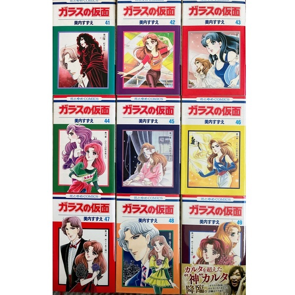 ガラスの仮面 <1~49巻セット>: 中古 | 美内すずえ | 古本 ガラスの仮面 <1~49巻セット>: 中古 | 美内すずえ | 古本