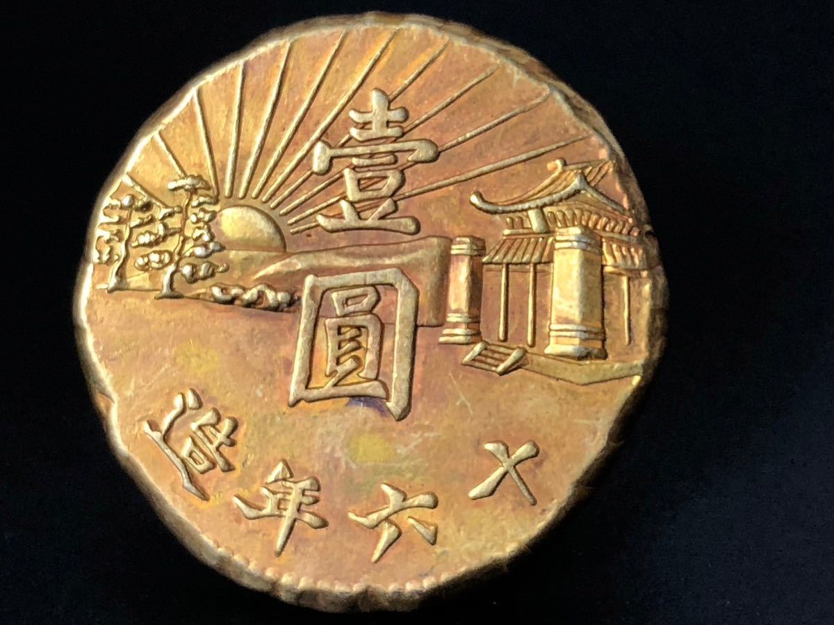 古錢幣 塗金 金幣 中華民国 国民政府 壹圓 孫文 硬貨 十六年造 直径約3.8cm 厚さ約0.5cm 重さは約37.8g _画像2