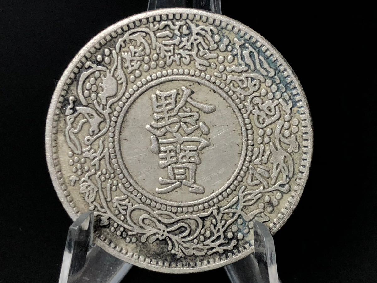 中国古銭 硬貨 銀圓 希少 光緒十四年貴州省 造 黔寶幣 銀貨保証 直径約3.8cm 重さ約27g _画像2