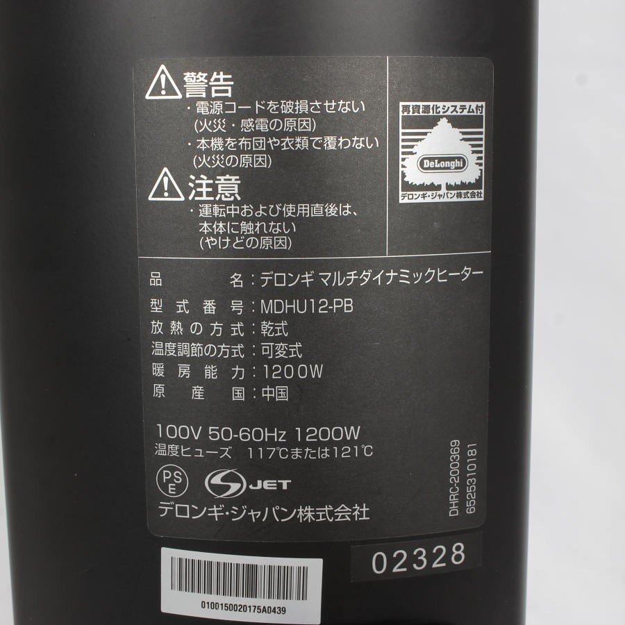 [ beautiful goods ]te long gi multi dynamic heater MDHU12-PB mat black Zero manner heating 8~10 tatami for DeLonghi body 