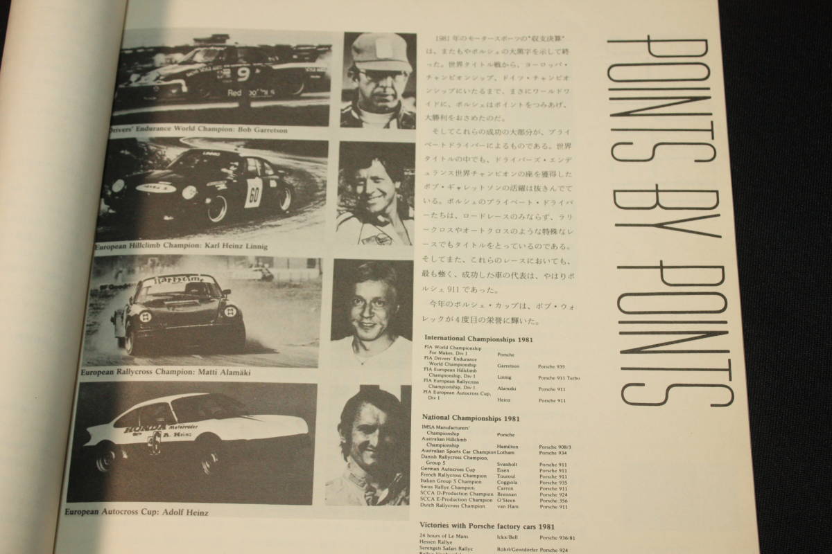 1982年2月 ポルシェ広報誌 クリストフォーラス christophorus 157号 ダイジェスト 日本語版(デリバリー/81年モータースポーツ/944アルプス)_画像3