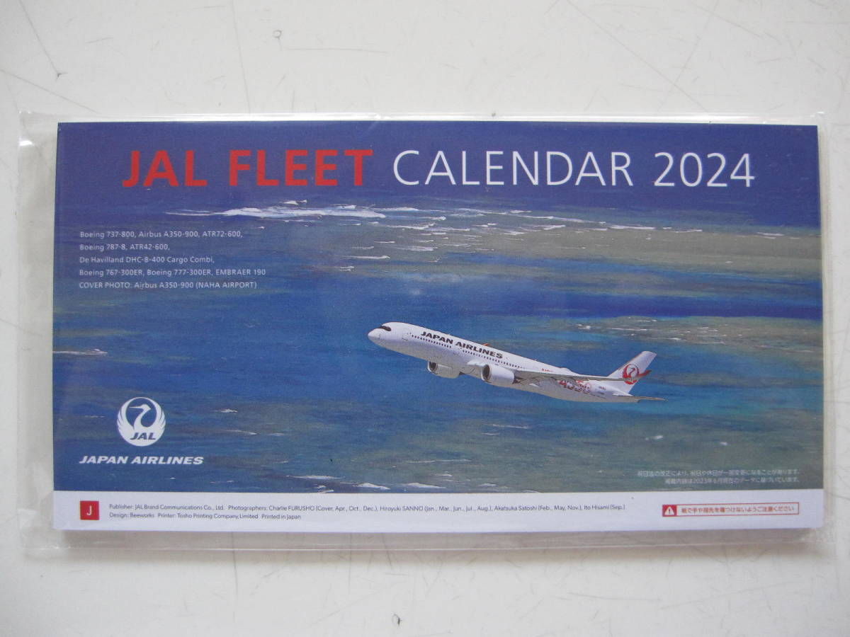 【JAL/日本航空】JALFLEET卓上判カレンダー2024年版 8.5×16cm12枚 未開封品_画像1