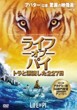 ライフ・オブ・パイ トラと漂流した227日 レンタル落ち 中古 DVD アカデミー賞_画像1