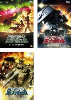 機動戦士ガンダム MSイグルー2 重力戦線 全3枚 第1巻～第3巻 レンタル落ち 全巻セット 中古 DVDの画像1