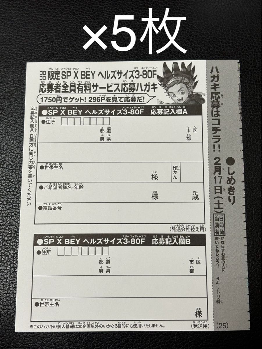 匿名 コロコロコミック 2024年2月号 ベイブレードX SP X BEY 匿名 コロコロコミック 2024年2月号 ベイブレードX SP X BEY