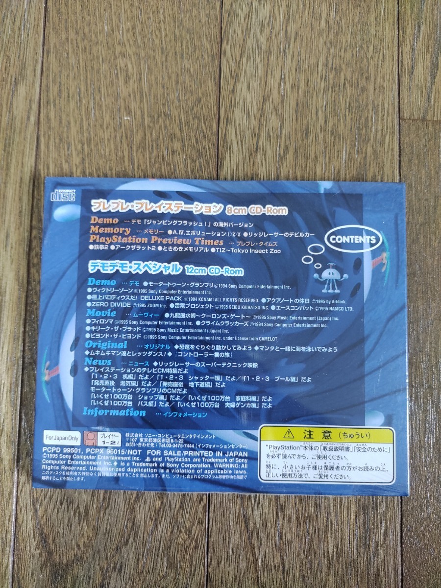 プレプレ プレイステーション 創刊準備号 未開封? 動作未確認 非売品 ソニー 現状渡し 送料無料_画像2