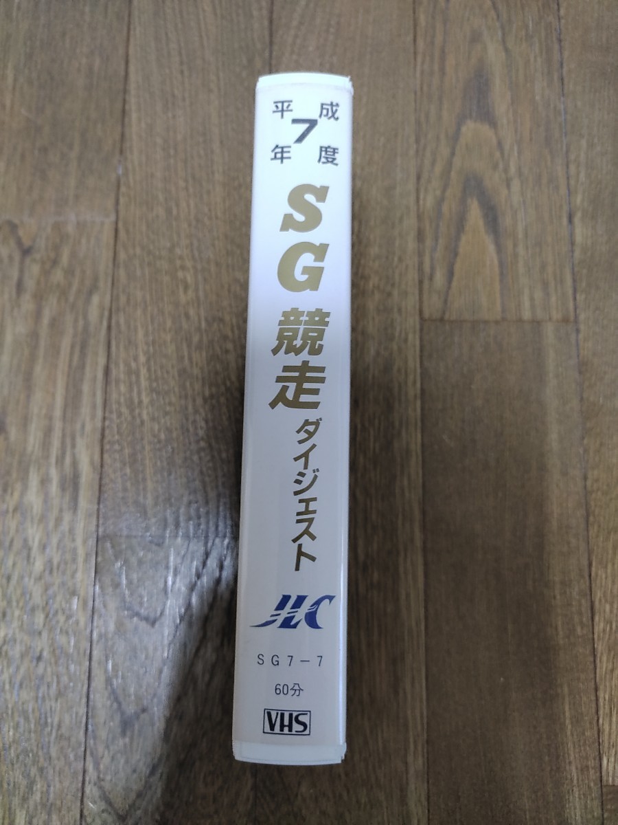 ボートレース 競艇 VHS 動作未確認 平成7年度 SG競走ダイジェスト JCL 60分 日本レジャーチャンネル 植木通彦 中道善博 野中和夫 送料無料 _画像3