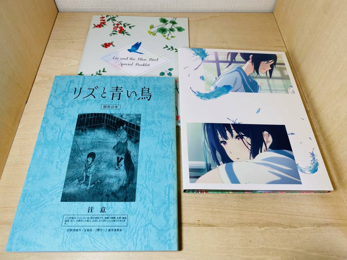 リズと青い鳥Blu-ray 台本付き初回版(Amazon特典三方背ケース付き) リズと青い鳥Blu-ray 台本付き初回版(Amazon特典三方背ケース付き)