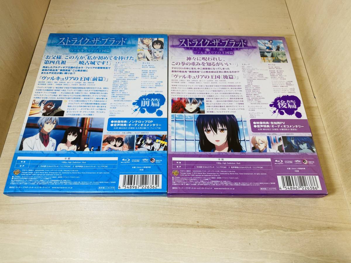 ■送料無料 帯付■ Blu-ray ストライク・ザ・ブラッド OVA ヴァルキュリアの王国篇 初回生産限定版 前後篇 全2巻セット _画像2