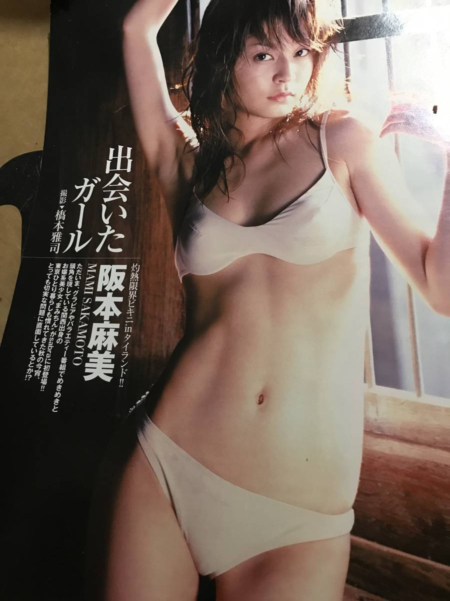 ^_^坂本麻美さん(スジ？！)○巨乳美尻超ハイレグビキニセクシーグラビア“○当時物切り抜き4p！E-555_画像1