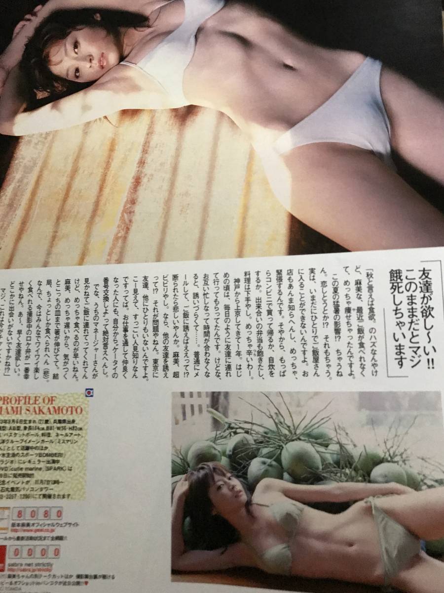 ^_^坂本麻美さん(スジ？！)○巨乳美尻超ハイレグビキニセクシーグラビア“○当時物切り抜き4p！E-555_画像3