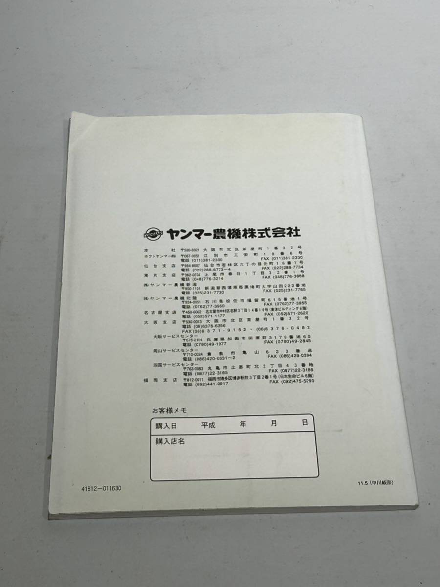 取扱説明書　ヤンマー乗用型トラクター　FORTE AF-218/220/222 AF-224/226_画像2