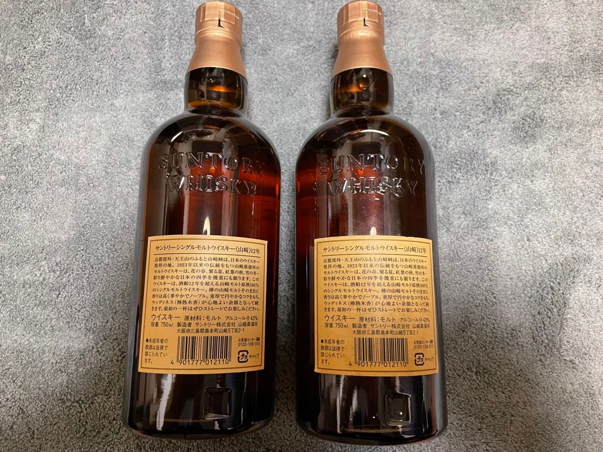 未開封新品　サントリー 山崎12年　750ml 2本セット　