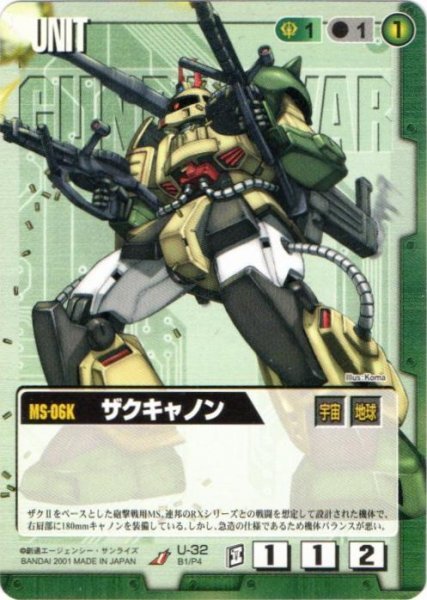 ◆◇ガンダムウォー 　BB1　緑　U-32　ザクキャノン　U◇◆_画像1