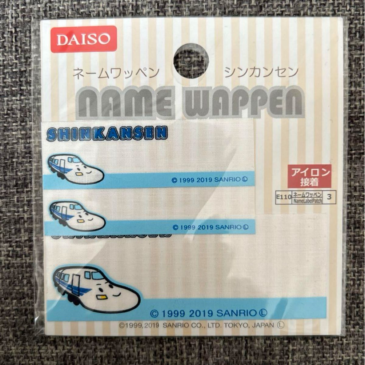 DAISO シンカンセン はぎれ生地 ワッペン セット