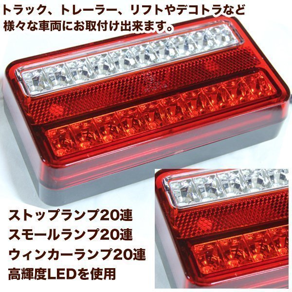 汎用 LED テールランプ 左右 セット 12V トラック トレーラー フォークリフト デコトラ ウインカー クリアレンズ レッド 赤_画像2