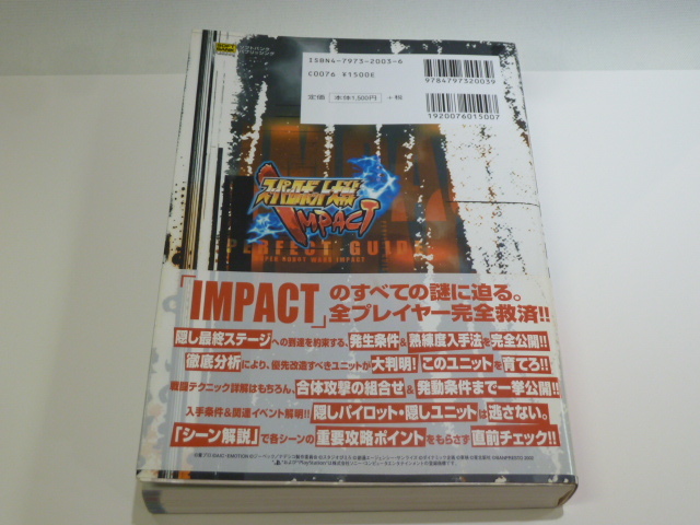 ■ PS2 スーパーロボット大戦IMPACT パーフェクトガイド 帯付き ハガキ付き/攻略本/ドリマガ/The PlayStation2 BOOKS ■_画像2