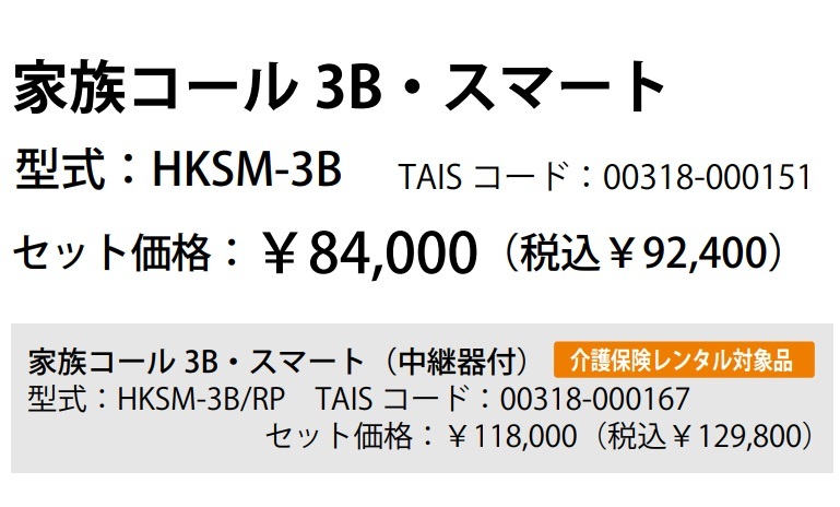 ★テクノスジャパン 家族コール3Bスマート HKSM-3B 徘徊感知/徘徊対策/離床センサー/在宅介護/家族コール2 後継/現行/新品 未使用 横浜 #3_画像8