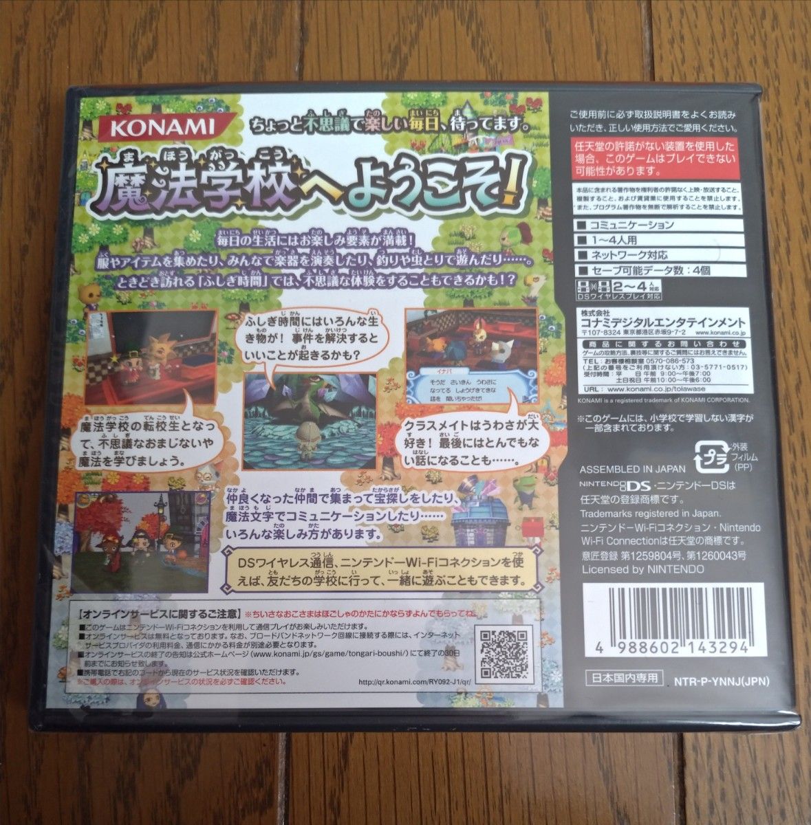 ニンテンドーDSソフト とんがりボウシと魔法の365にち 新品未開封