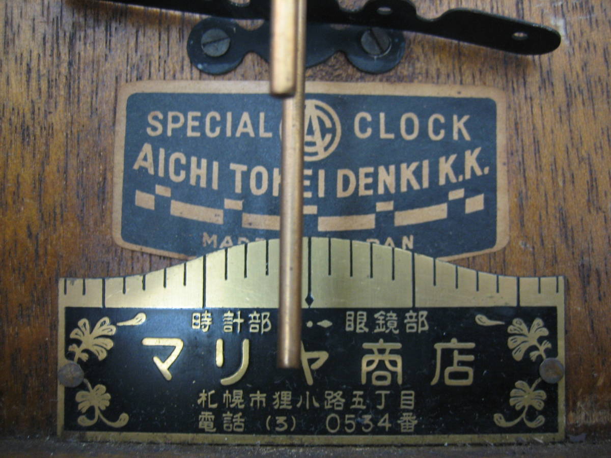 ◆AICHI TOKEI DENKI◆掛け時計◆振り子時計◆73の画像6