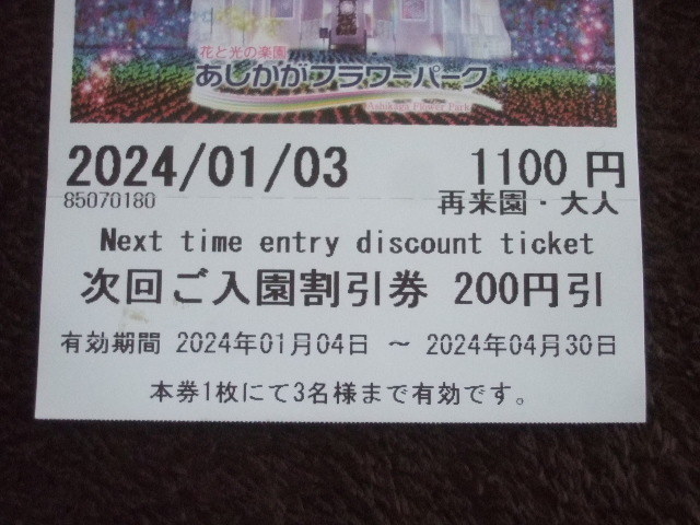 あしかがフラワーパーク　入園料200円割引券 2枚セット　（1枚につき3名様まで有効） 2024年4月迄 最新 ★1_画像2