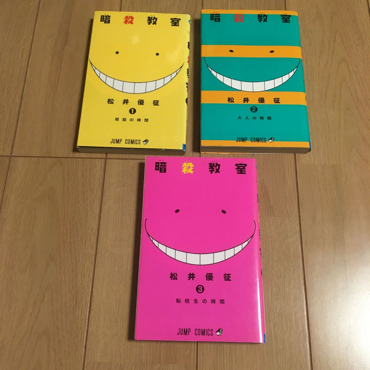 暗殺教室 3冊【送料込】