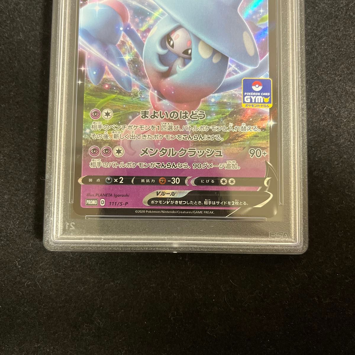 【psa10】ポケモン ブリムオン v プロモ 111/s-p PSA10