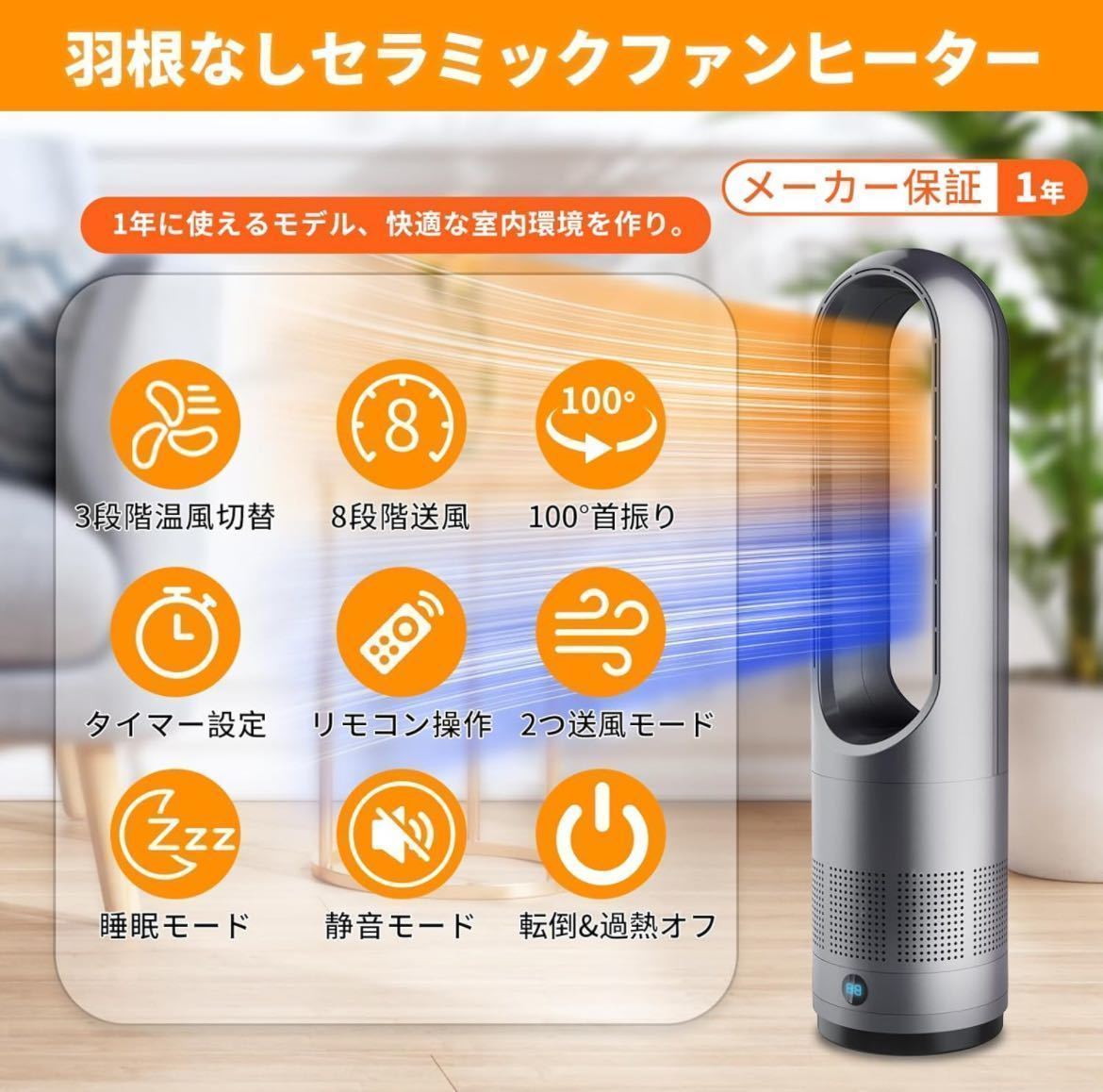 セラミックヒーター 羽なし 暖房器具 省エネ 電気 ファンヒーター 100°首振り 3段温風＆８段送風切替 9Hタイマー_画像2