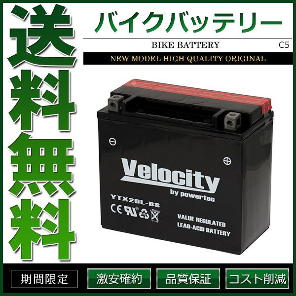 YTX20L-BS GTX20L-BS YTX20L-BS バイクバッテリー 密閉式 液付属 Velocityの画像1