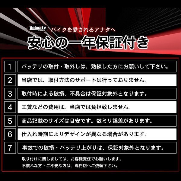 YTX12-BS GTX12-BS FTX12-BS KTX12-BS バイクバッテリー 密閉式 液付属 Velocityの画像7