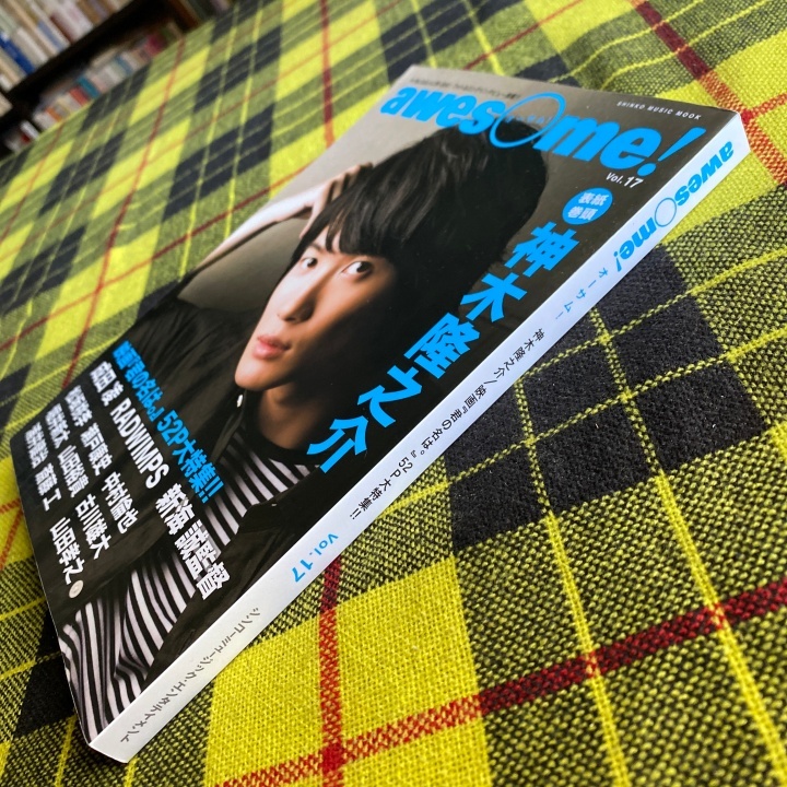 awesome! オーサム！ Vol.17 神木隆之介 / 映画「君の名は。」52P大特集_画像3