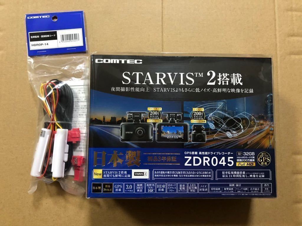 COMTEC コムテック ZDR045 前後2カメラドライブレコーダー HDROP-14 駐車監視ケーブル配線 高画質200万画素 STARVIS2搭載 未開封新品_画像1