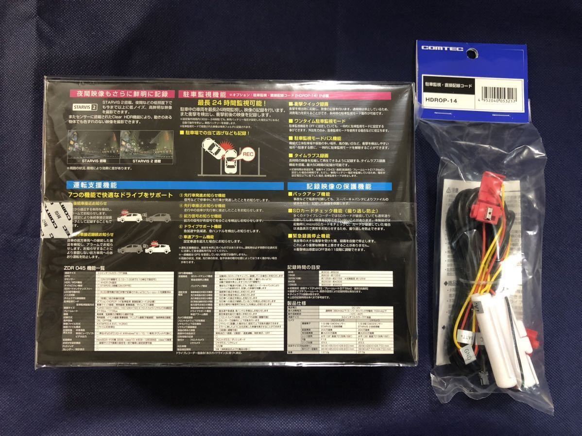 COMTEC コムテック ZDR045 前後2カメラドライブレコーダー フロント+リアカメラ HDROP-14 駐車監視ケーブル 高画質200万画素 STARVIS2搭載_画像2